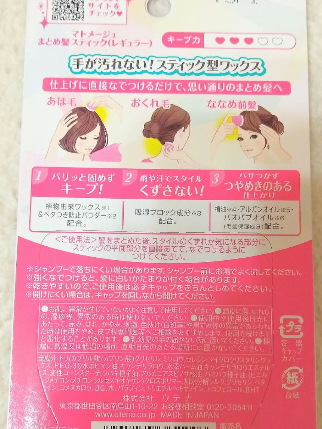 まとめ髪スティック レギュラー/マトメージュ/ヘアワックス・クリームを使ったクチコミ（3枚目）