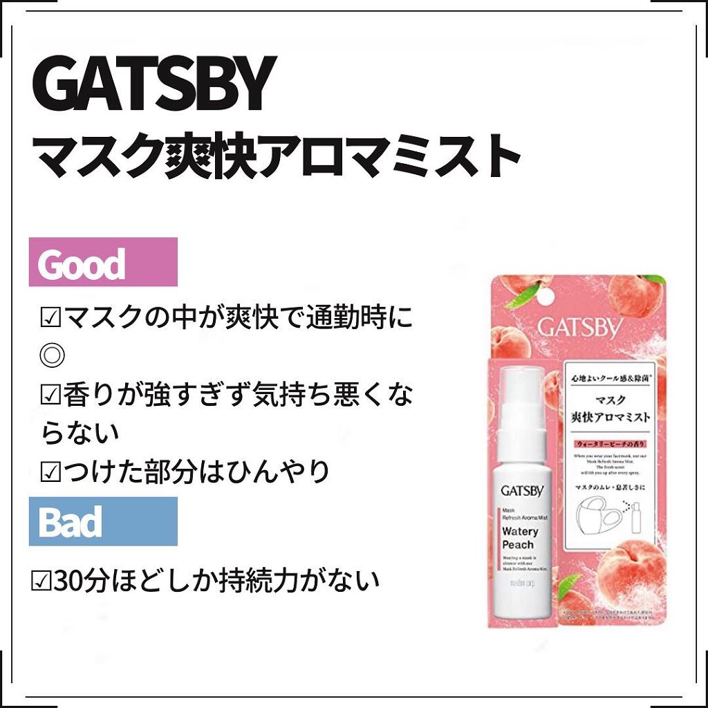 マスク爽快アロマミスト/ギャツビー/マスクを使ったクチコミ(5枚目)