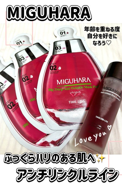 Big3 Step Anti-wrinkle Mask Pack/MIGUHARA/シートマスク・パックを使ったクチコミ(1枚目)