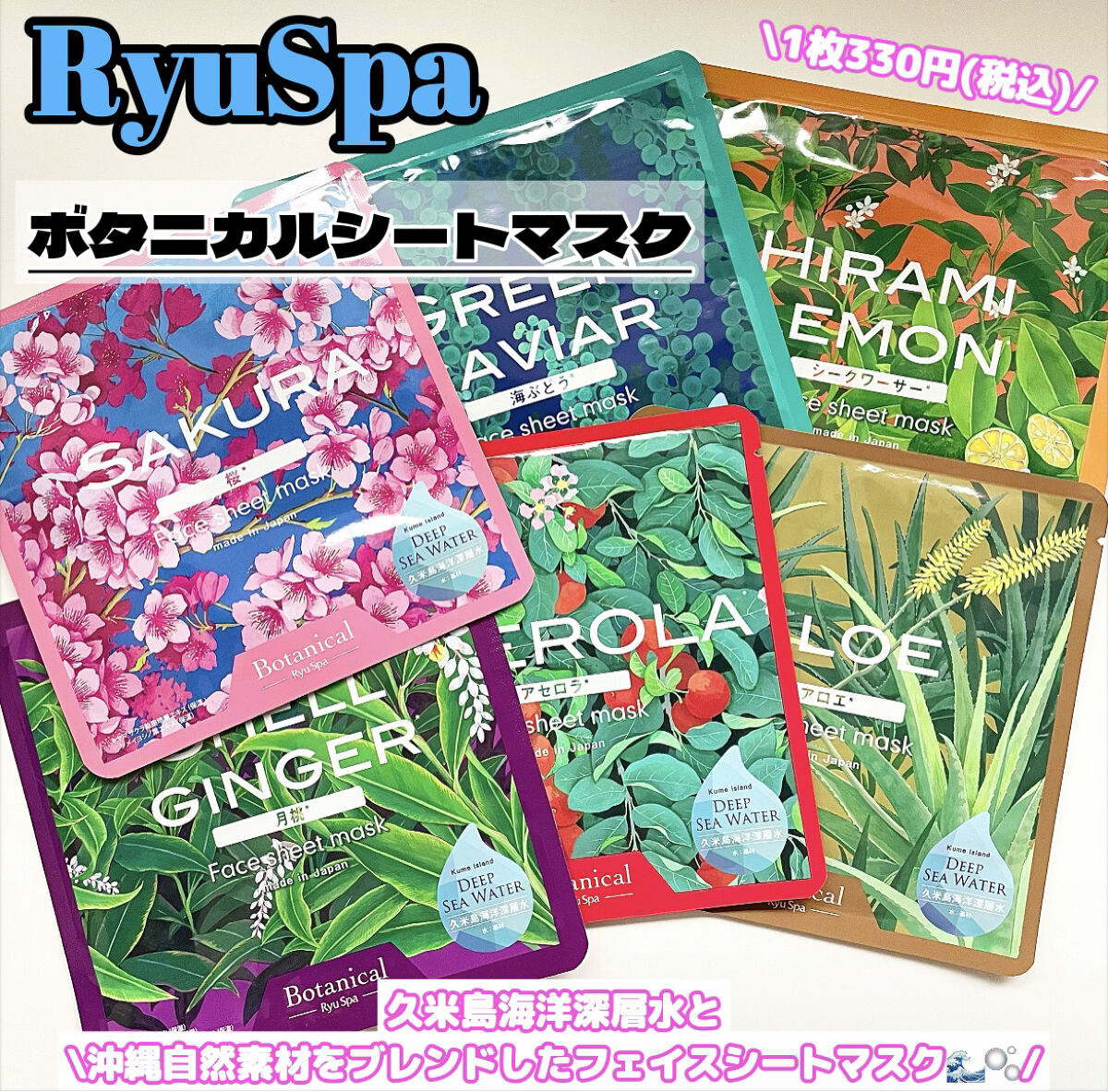 Ryu Spa Botanical フェイスマスク アセロラ/Ryu Spa/シートマスク・パックを使ったクチコミ（1枚目）