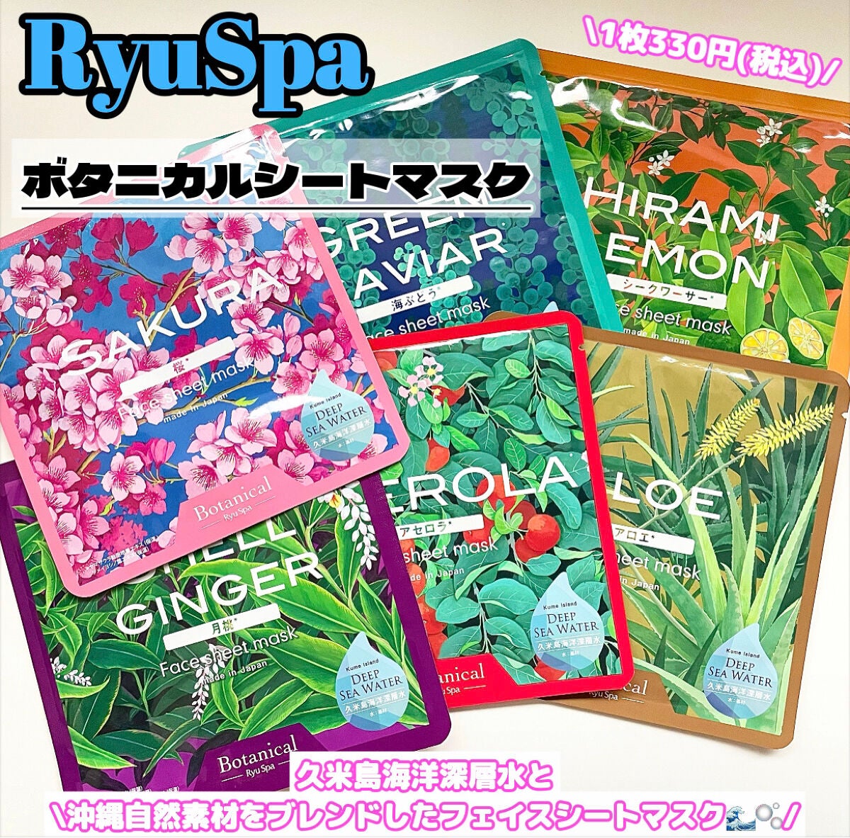 Ryu Spa Botanical フェイスマスク 海ぶどう/Ryu Spa/シートマスク・パックを使ったクチコミ(1枚目)