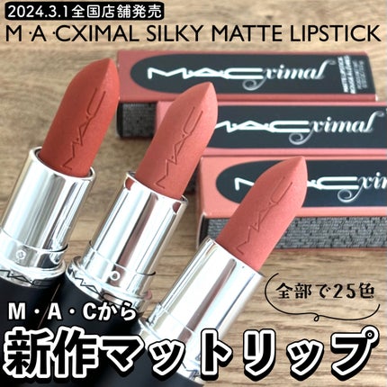 マキシマル シルキー マット リップスティック/M・A・C/口紅を使ったクチコミ(1枚目)