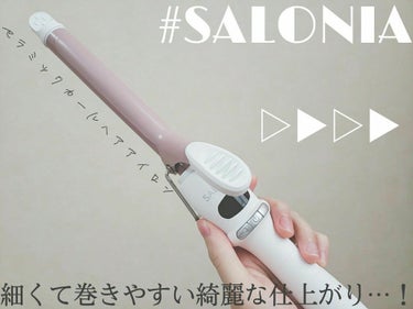 SALONIA セラミックカールヘアアイロン/SALONIA/カールアイロンを使ったクチコミ（1枚目）