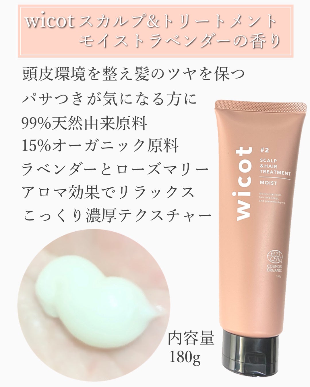 スカルプ&ヘア シャンプー/トリートメント モイスト/wicot/市販シャンプーを使ったクチコミ(4枚目)