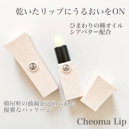 Joseon Cheoma Lip&Multi Balm/YEONJI/リップバームを使ったクチコミ(4枚目)