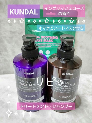 プロテイントリートメント 09.イングリッシュローズ English Rose/KUNDAL/シャンプー・コンディショナーを使ったクチコミ（1枚目）