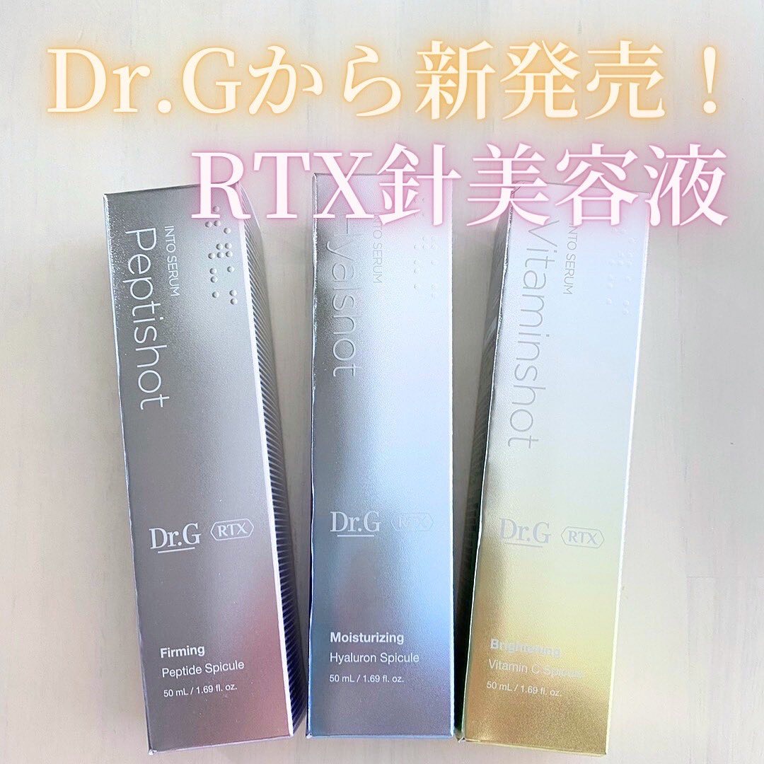RTXセラム ビタミンショット/Dr.G/美容液を使ったクチコミ（1枚目）