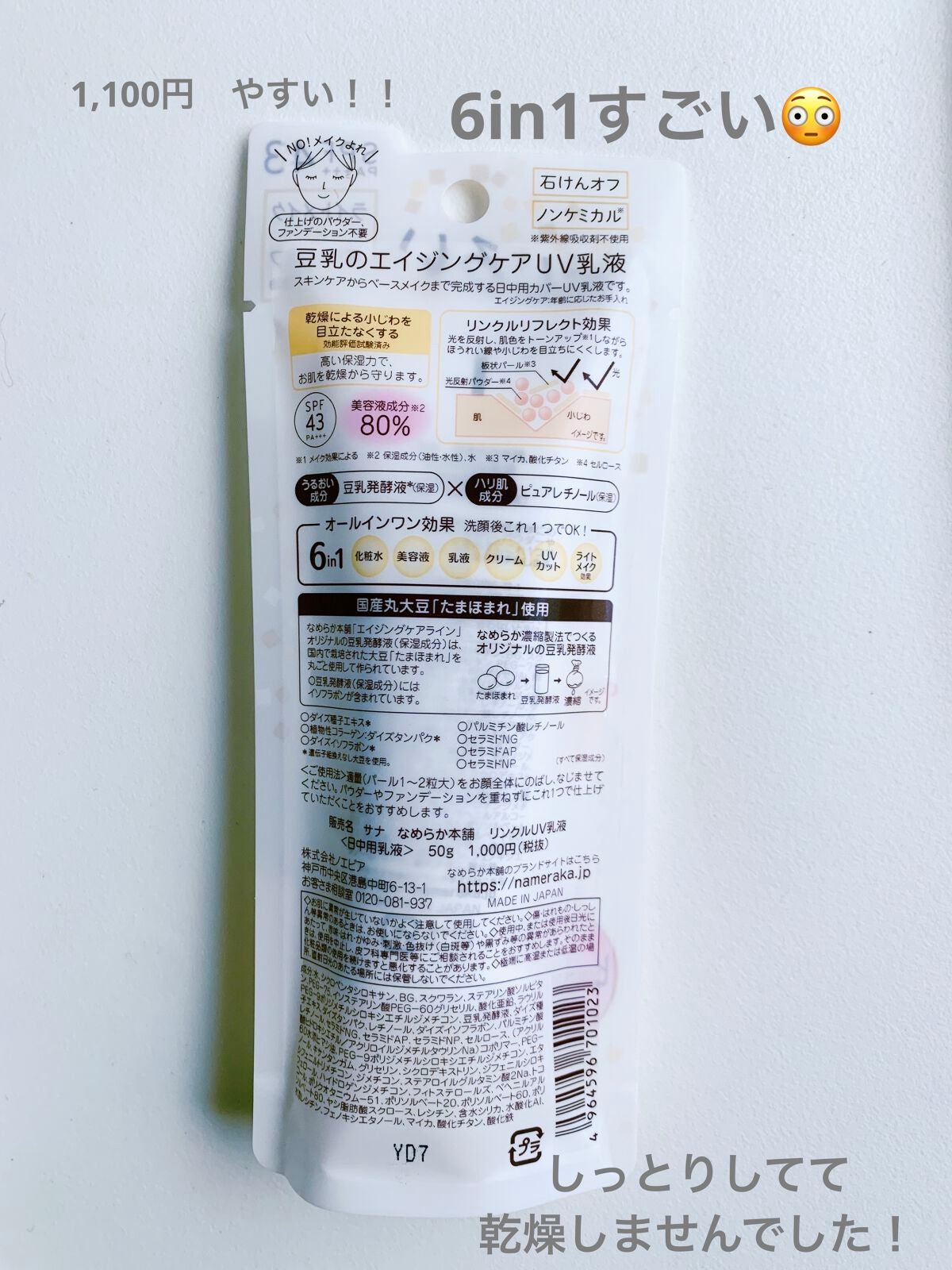 リンクルUV乳液/なめらか本舗/日焼け止めミルクを使ったクチコミ(5枚目)