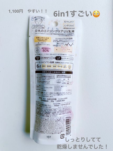 リンクルUV乳液/なめらか本舗/日焼け止めミルクを使ったクチコミ(5枚目)