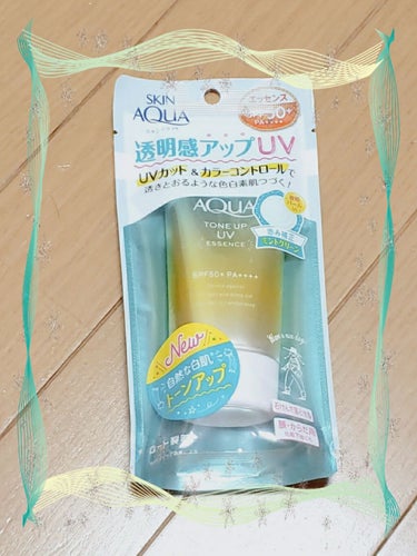 【ロート製薬】
「SKIN AQUA トーンアップUVエッセンス ミントグリーン」
令和JKはみんな使ってたシリーズですね笑

●私はちゃんとトーンアップしました。するとしても1～2トーンくらいでしたが