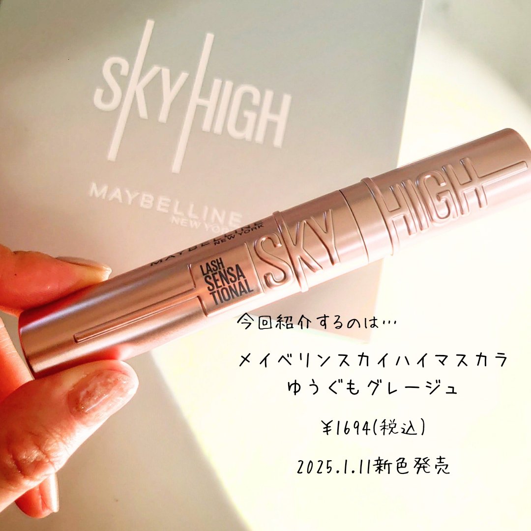 スカイハイ/MAYBELLINE NEW YORK/マスカラを使ったクチコミ（2枚目）