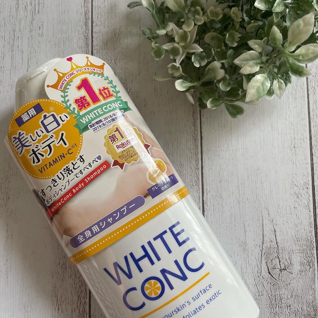 薬用ホワイトコンク ボディシャンプーC II/ホワイトコンク/ボディソープを使ったクチコミ(1枚目)
