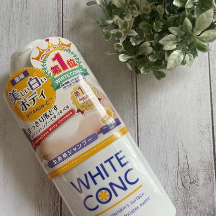 薬用ホワイトコンク ボディシャンプーC II/ホワイトコンク/ボディソープを使ったクチコミ(1枚目)