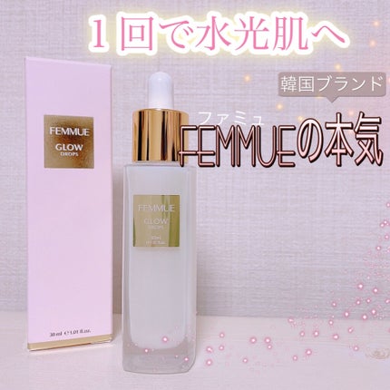 グロウドロップス/FEMMUE/美容液を使ったクチコミ(1枚目)