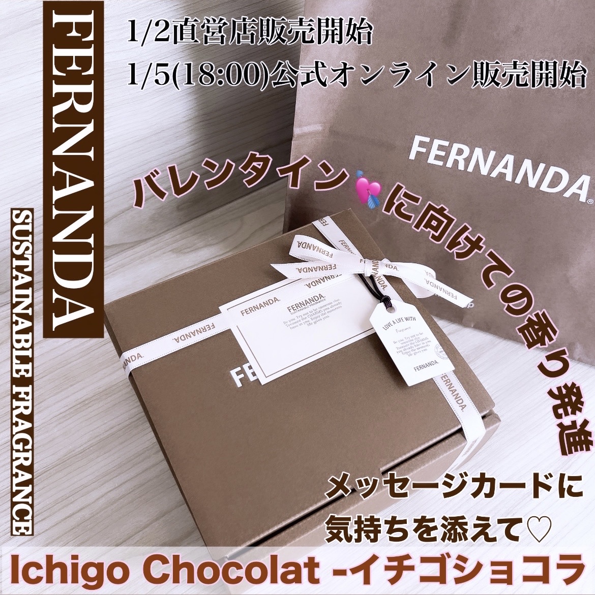 オードパルファム（イチゴショコラ）/フェルナンダ/香水(レディース)を使ったクチコミ（1枚目）