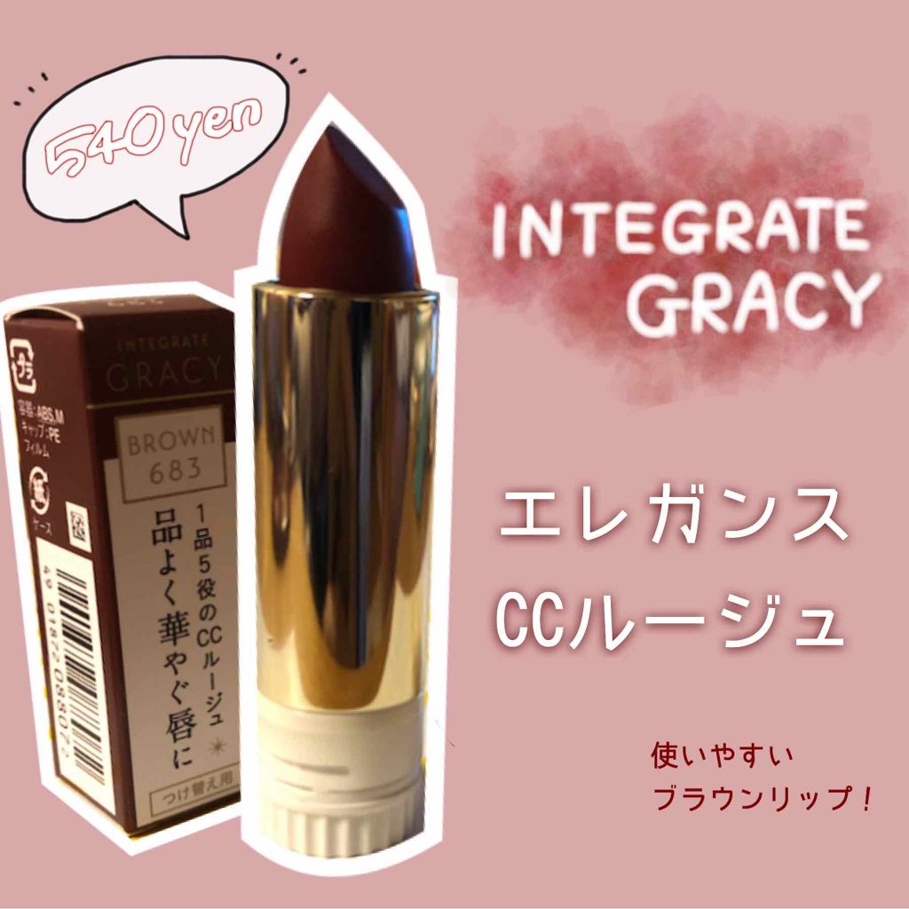 エレガンスCCルージュ つけ替え用/グレイシィ/口紅を使ったクチコミ(1枚目)