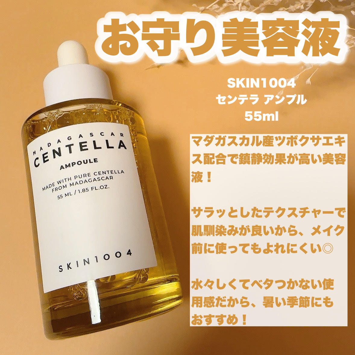 センテラ アンプル/SKIN1004/美容液を使ったクチコミ（2枚目）