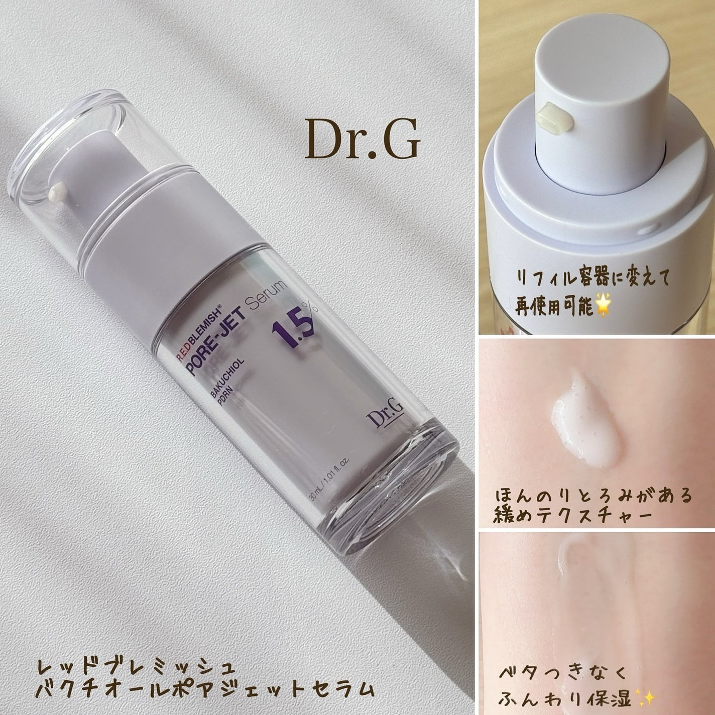 バクチオールポアジェットセラム/Dr.G/美容液を使ったクチコミ(2枚目)