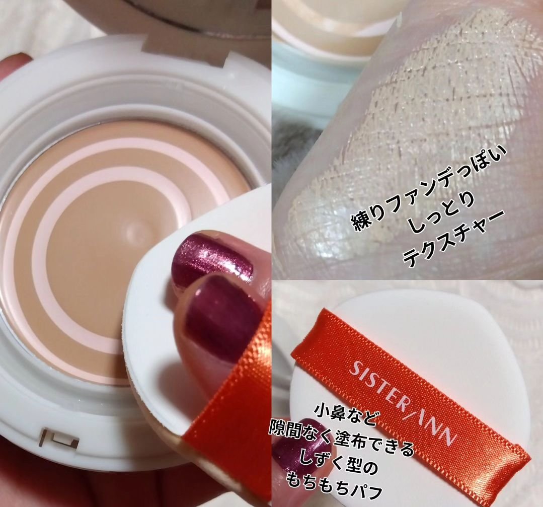 ジェリーカバーパクト/SISTER ANN/クリーム・エマルジョンファンデーションを使ったクチコミ（3枚目）