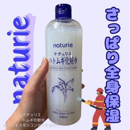 ハトムギ化粧水(ナチュリエ スキンコンディショナー R )/ナチュリエ/化粧水を使ったクチコミ(1枚目)