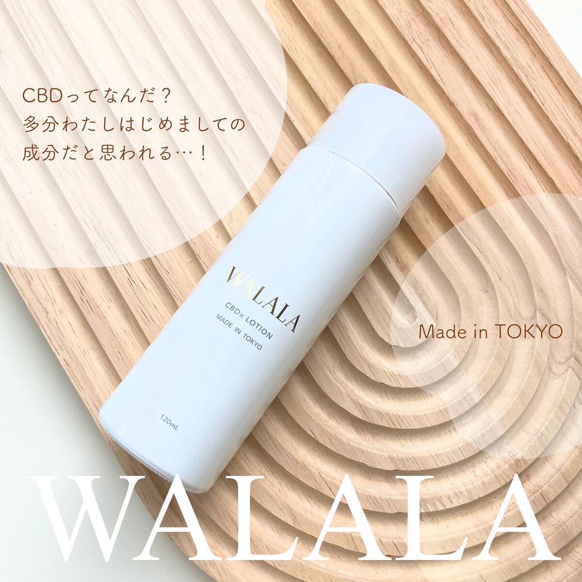 CBD モイストリペアローション/WALALA/化粧水を使ったクチコミ(1枚目)