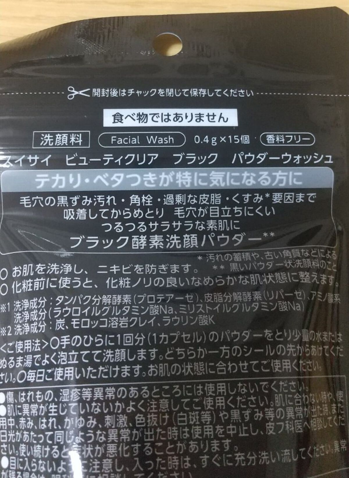 スイサイ ビューティクリア ブラック パウダーウォッシュ 15個(トライアル)/suisai/洗顔パウダーを使ったクチコミ（2枚目）