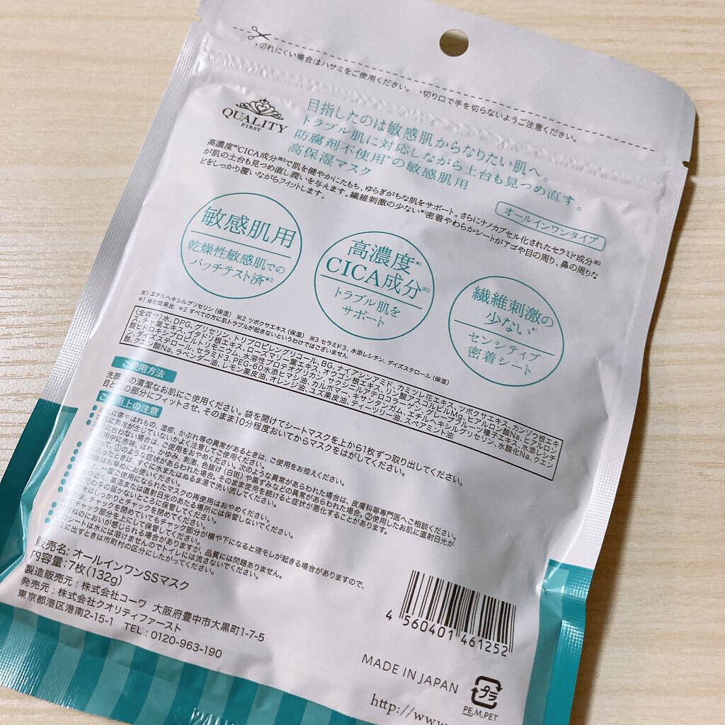 オールインワンシートマスク センシティブマスク/クオリティファースト/シートマスク・パックを使ったクチコミ(2枚目)