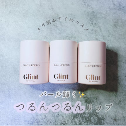 リップセリン/Glint/リップグロスを使ったクチコミ(1枚目)