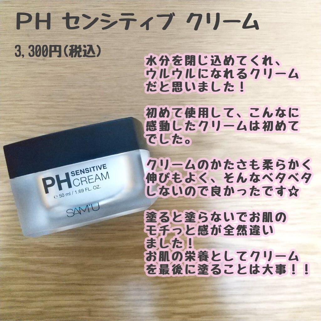 すなぎもちゃん"26歳美容部員" on LIPS 「PHセンシティブクリームQoo10で購入したPHセンシティブク..」(1枚目)