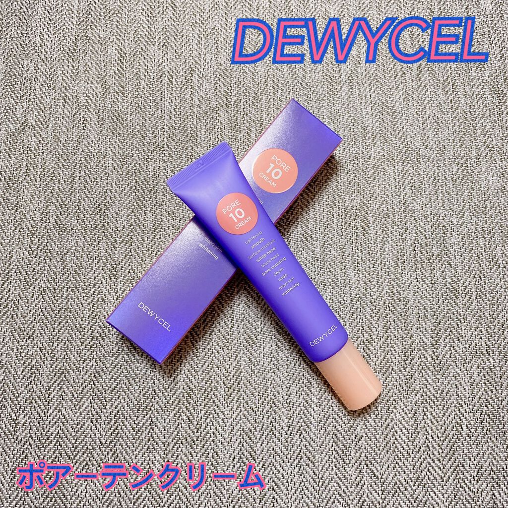 ポアーテンクリーム/DEWYCEL/化粧下地を使ったクチコミ（1枚目）