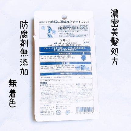 海藻 ヘア エッセンス しっとり/ラサーナ/ヘアオイルを使ったクチコミ(2枚目)