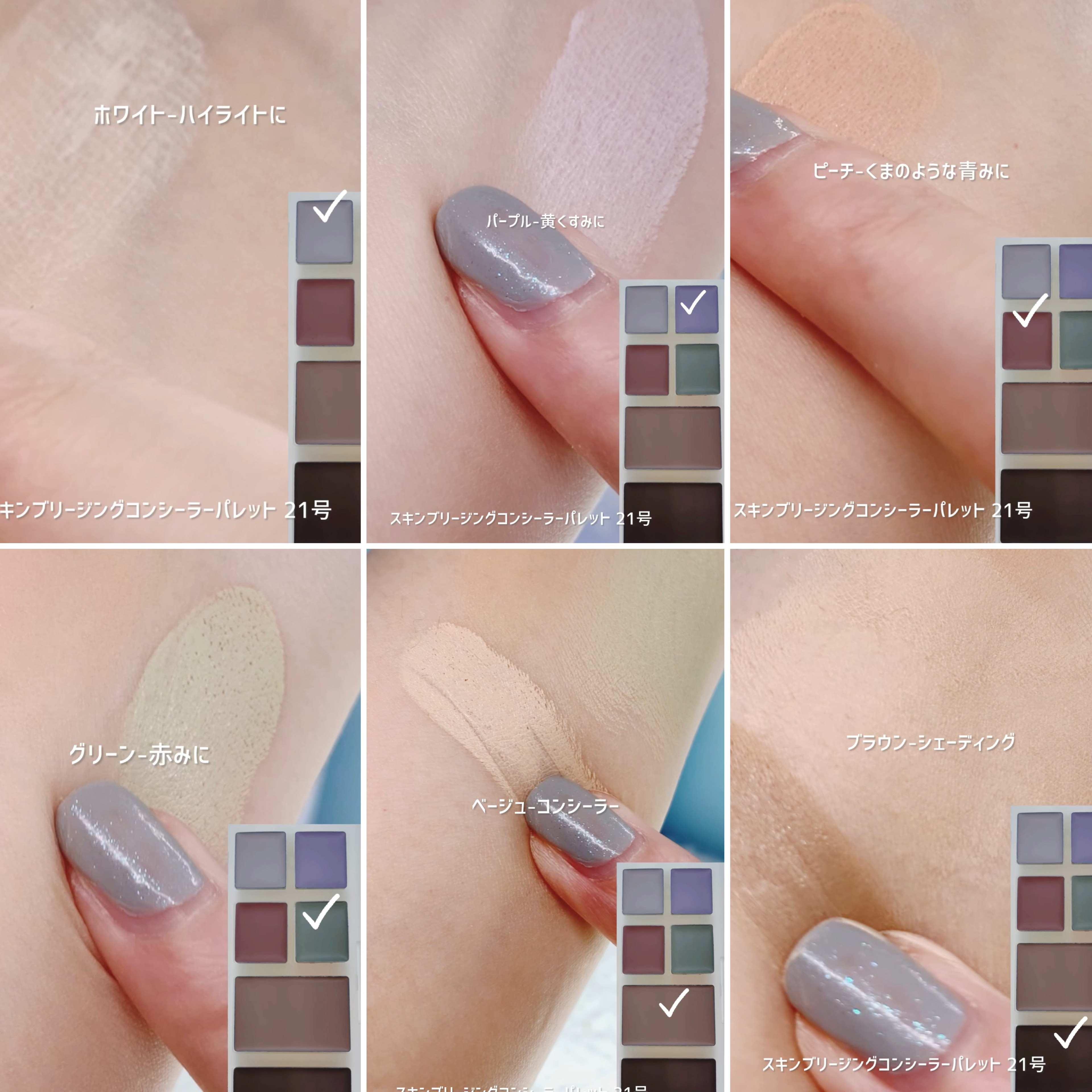 ブリージングコンシーラーパレット/Healus/パレットコンシーラーを使ったクチコミ（2枚目）