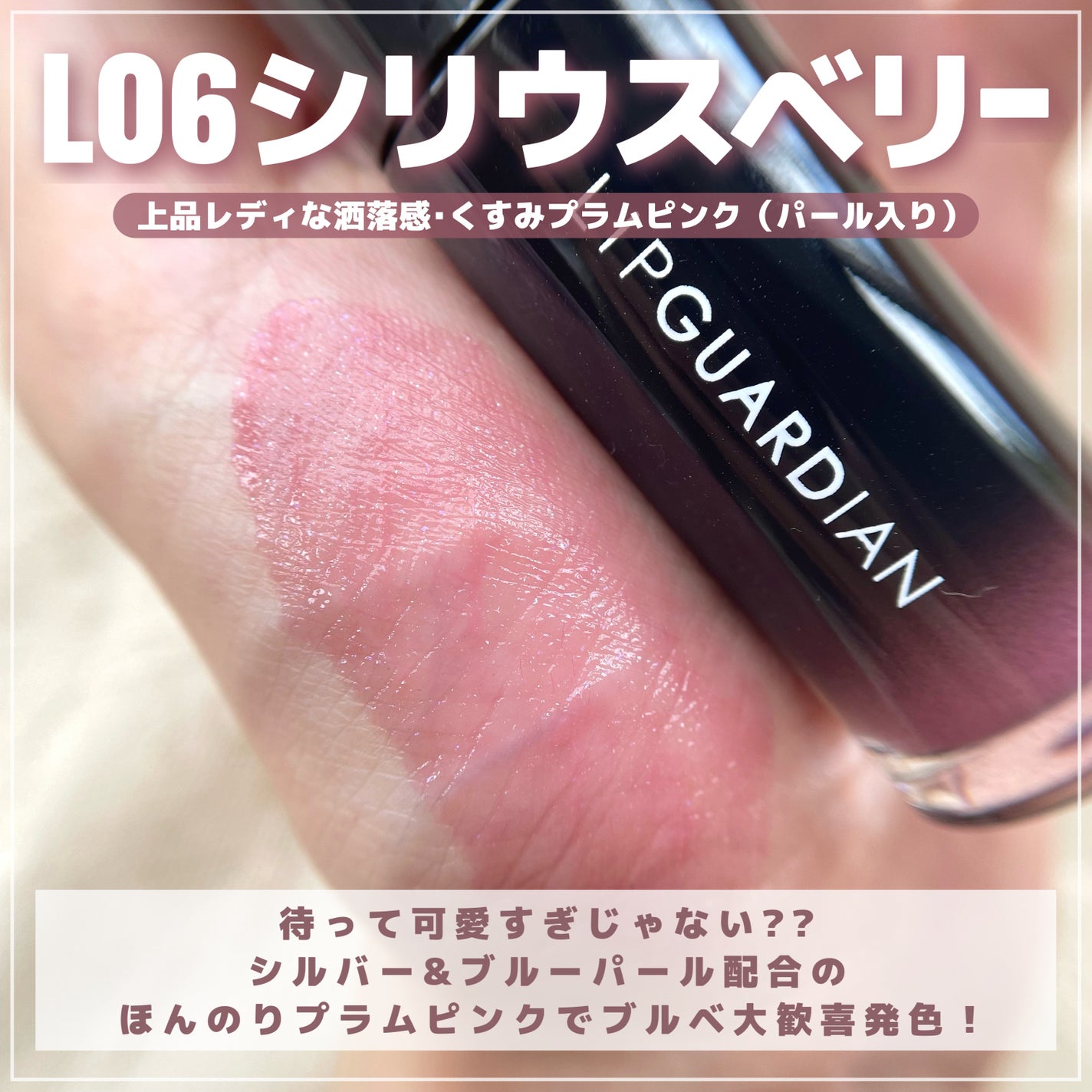 グロウラッピングティント/LIPGUARDIAN/リップティントを使ったクチコミ(3枚目)