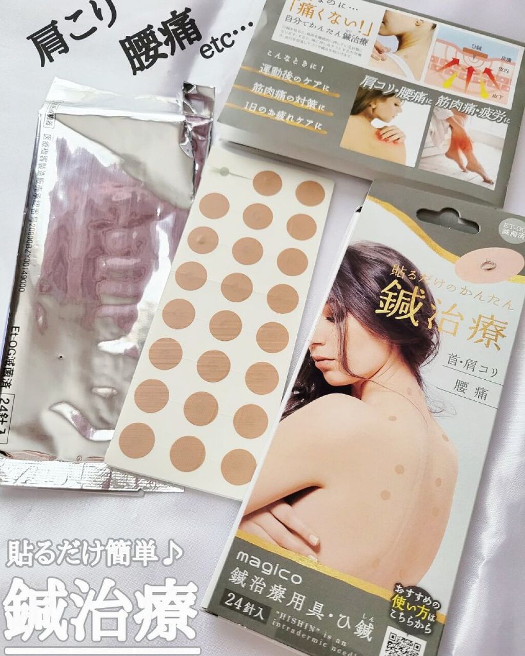 majico ひ鍼/中山式/その他を使ったクチコミ（1枚目）