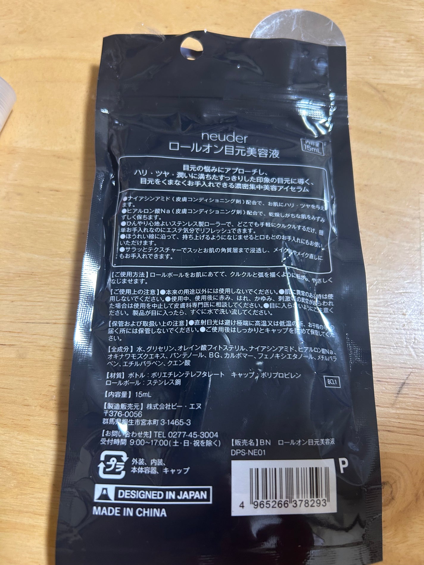 neuder ロールオン目元美容液/ビー・エヌ/目元スペシャルケアを使ったクチコミ(3枚目)