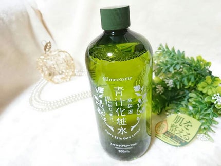 青汁化粧水/Himecosme/化粧水を使ったクチコミ(1枚目)
