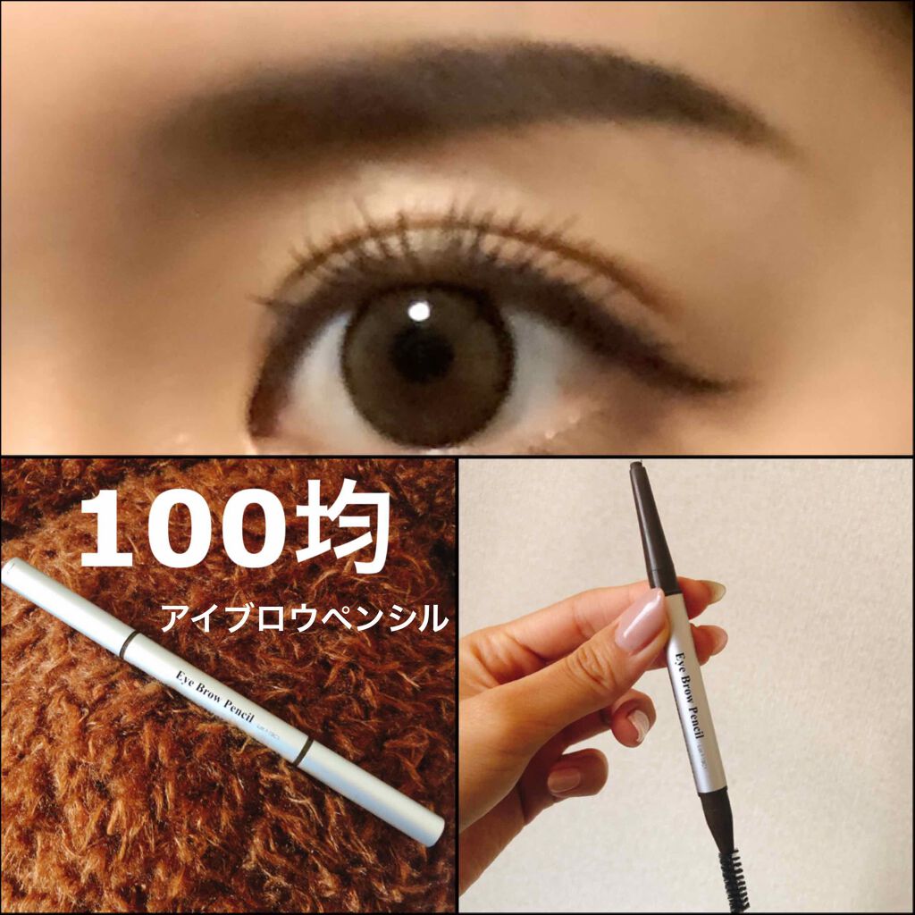 だ円芯 アルミ アイブローペンシル/DAISO/アイブロウペンシルを使ったクチコミ(1枚目)