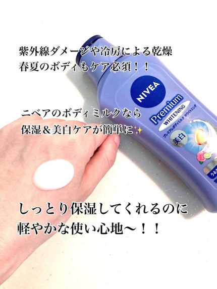 プレミアムボディミルク ホワイトニング【医薬部外品】		/ニベア/ボディミルクを使ったクチコミ(2枚目)