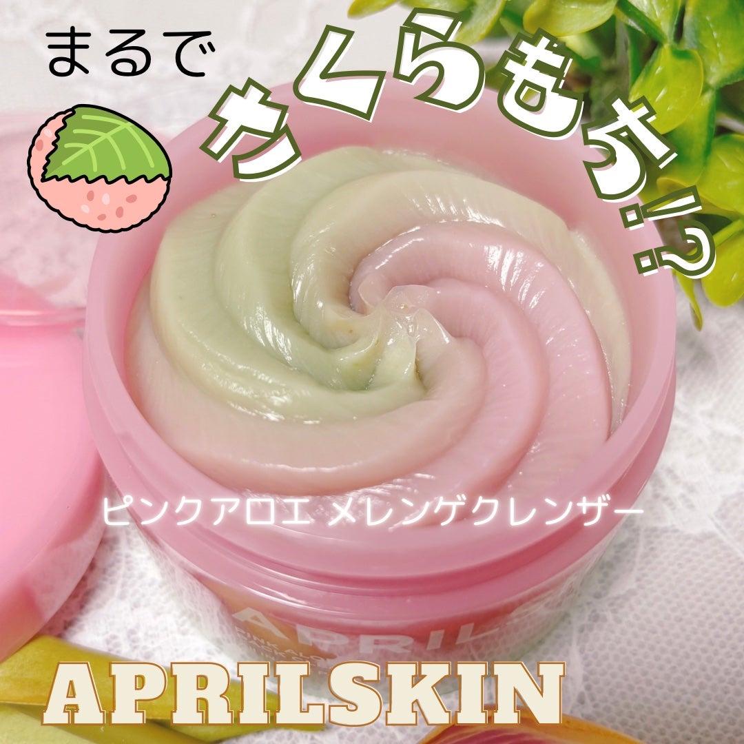 ピンクアロエメレンゲクレンザー/APRILSKIN/その他洗顔料を使ったクチコミ(1枚目)