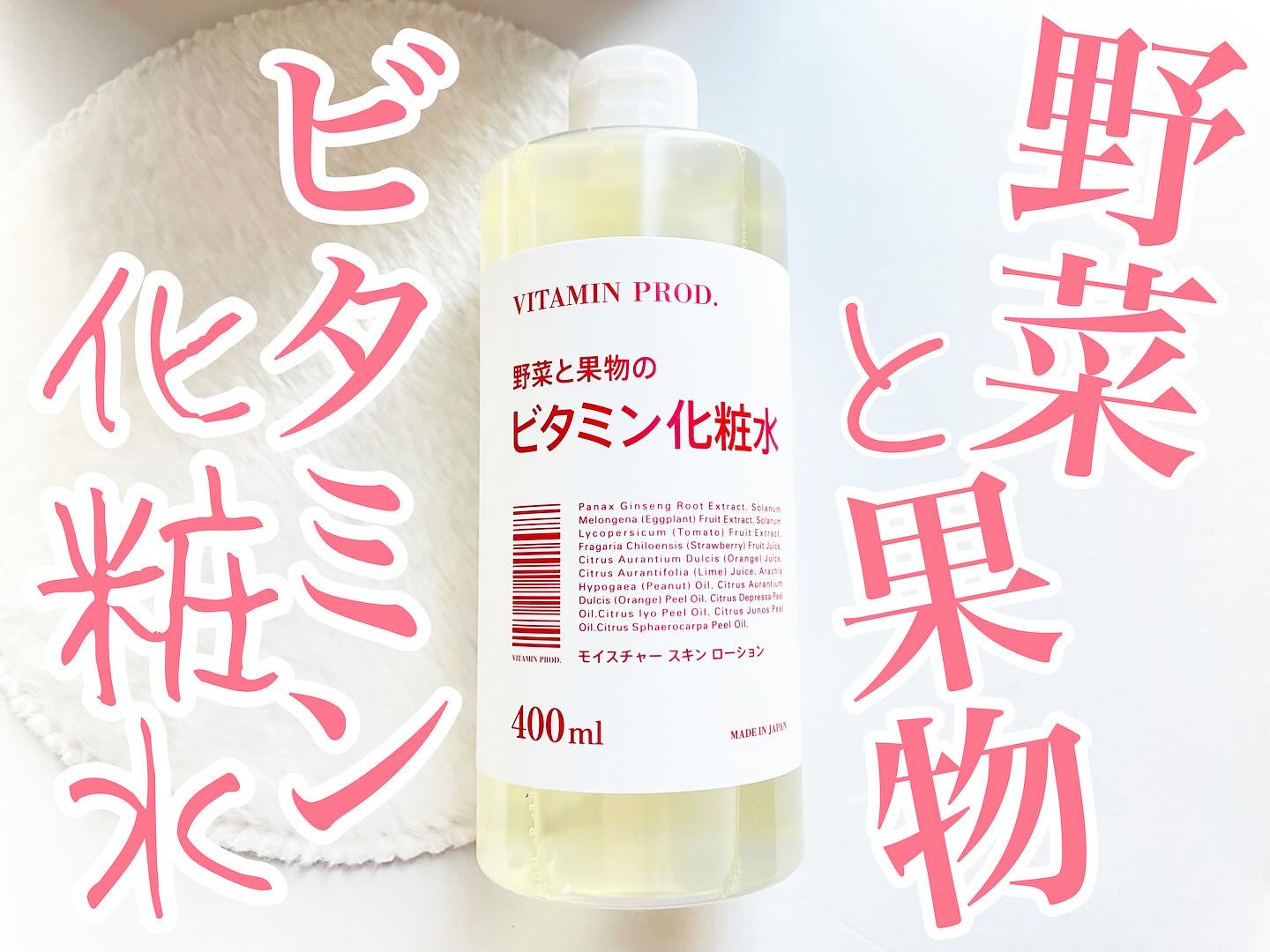 モイスチャースキンローション/VITAMIN PROD./化粧水を使ったクチコミ（1枚目）