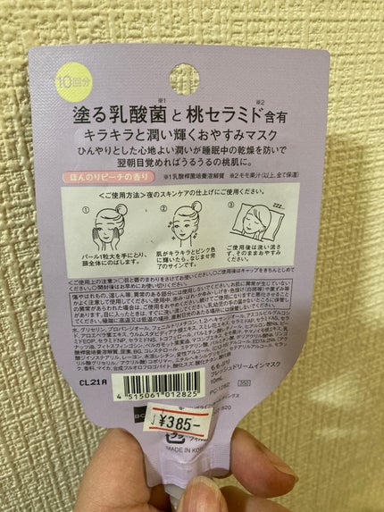 フレッシュドリームインマスク/ももぷり/シートマスク・パックを使ったクチコミ(2枚目)