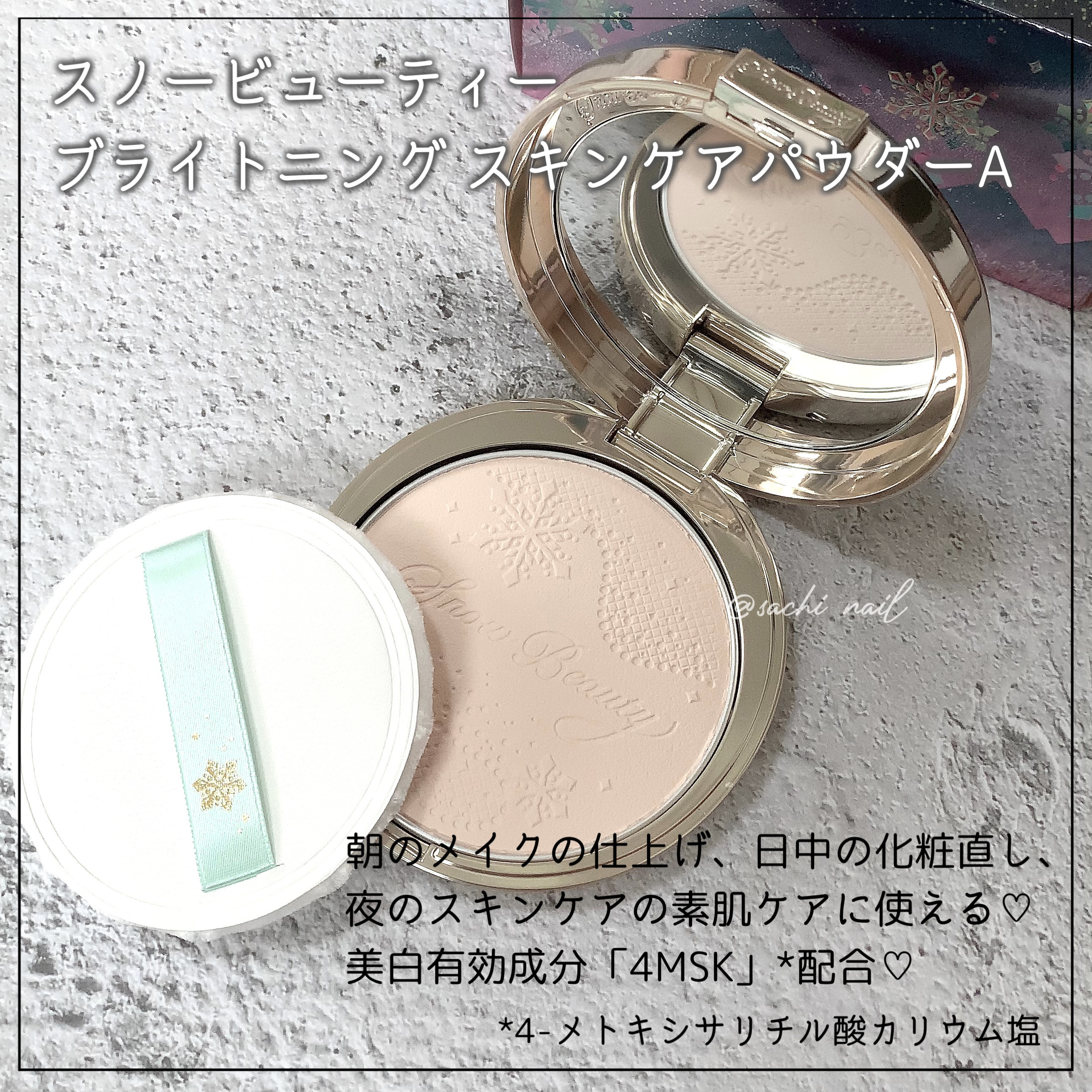 スノービューティー ブライトニング スキンケアパウダーA （医薬部外品）/スノービューティー/プレストパウダーを使ったクチコミ（2枚目）