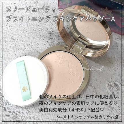 スノービューティー ブライトニング スキンケアパウダーA (医薬部外品)/スノービューティー/プレストパウダーを使ったクチコミ(2枚目)