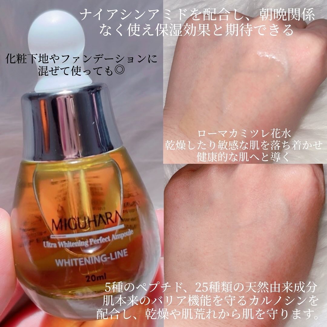 Ultra Whitening Perfect Ampoule/MIGUHARA/美容液を使ったクチコミ（3枚目）