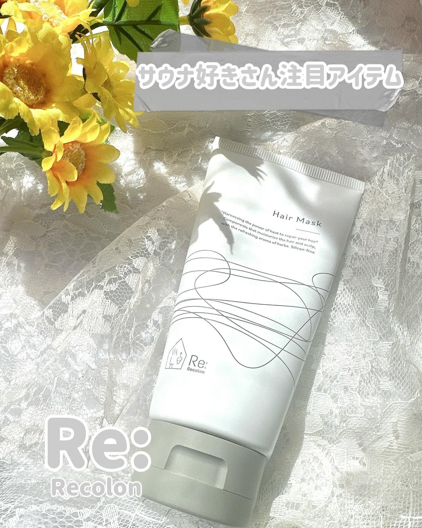 Re: Hair Mask/Re: Recolon/洗い流すヘアトリートメントを使ったクチコミ(1枚目)