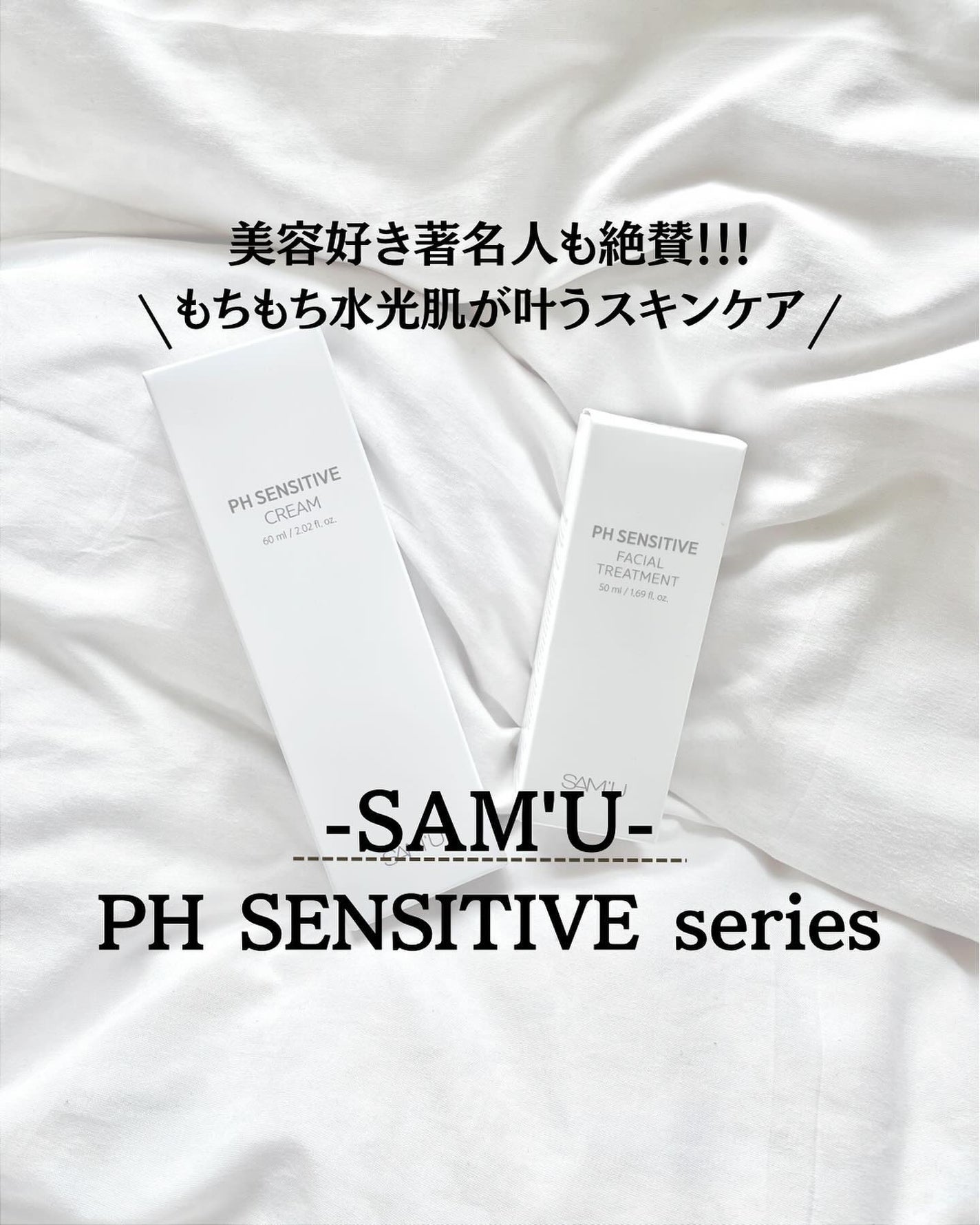 サミュ PHセンシティブクリーム/SAM'U/フェイスクリームを使ったクチコミ(1枚目)