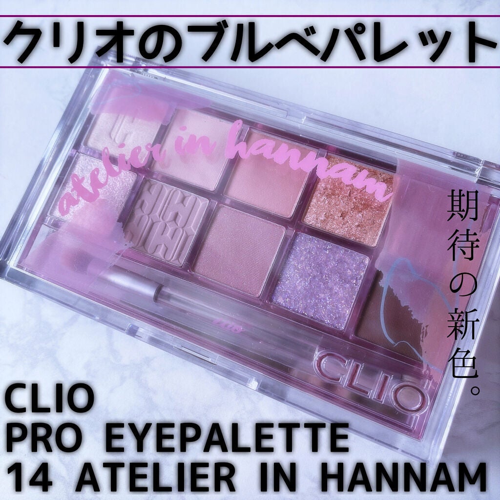 プロ アイ パレット/CLIO/アイシャドウパレットを使ったクチコミ(1枚目)