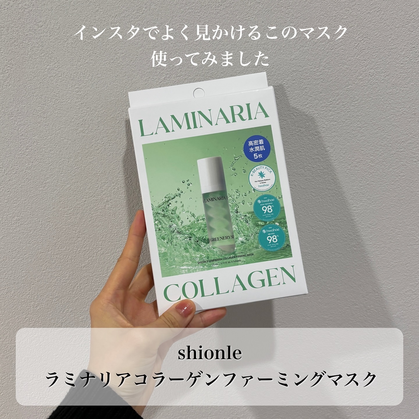 ラミナリア コラーゲンファーミングマスク/ShionLe/シートマスク・パックを使ったクチコミ（2枚目）