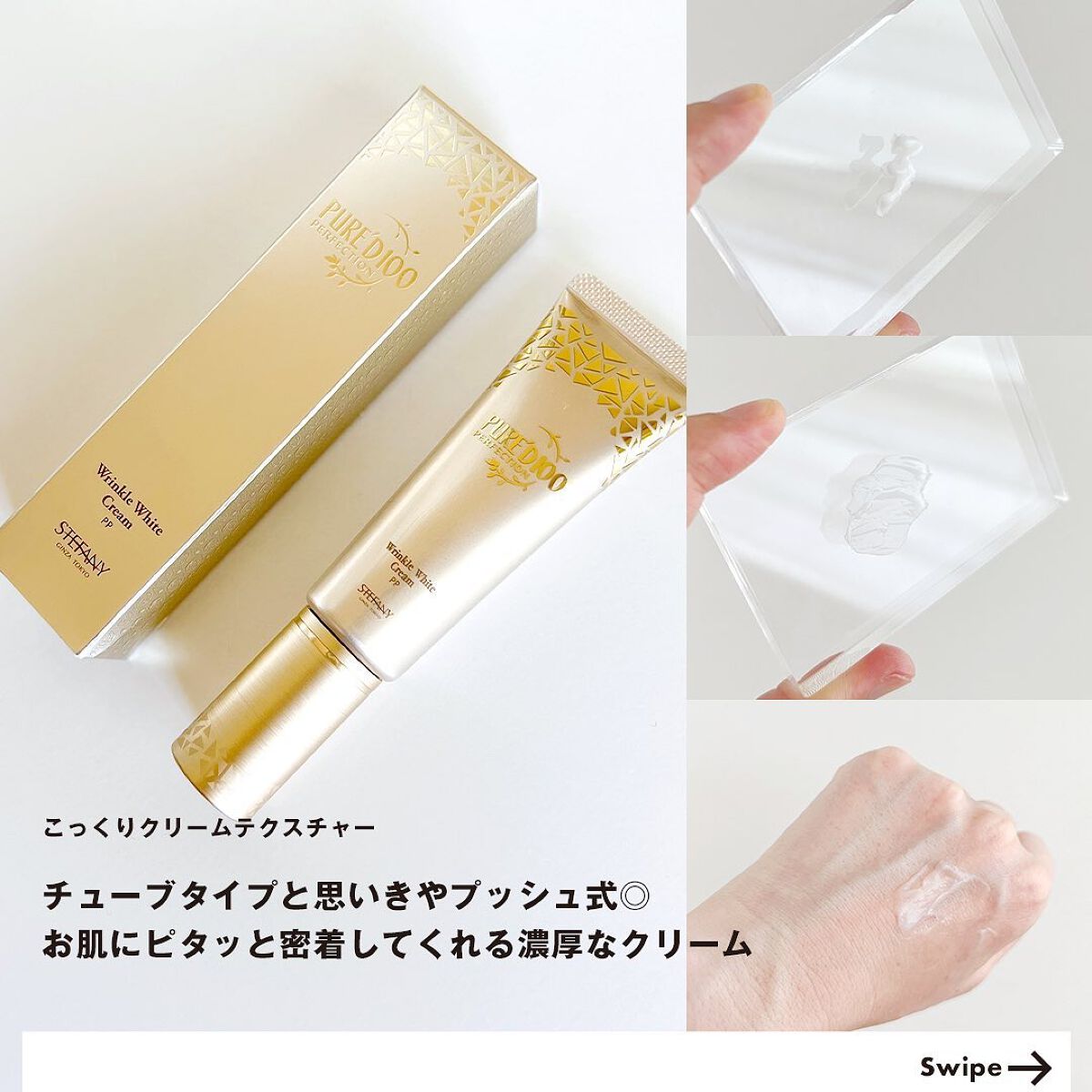 PURE’D 100 PERFECTION リンクル ホワイト クリーム/ステファニー/フェイスクリームを使ったクチコミ(3枚目)