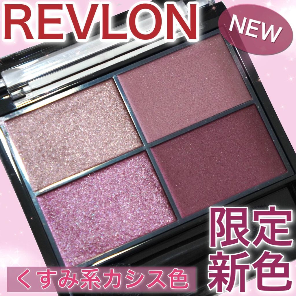 レブロン カラーステイ デイ トゥ ナイト アイシャドウ クアッド 575 エクスクイジット/REVLON/アイシャドウパレットを使ったクチコミ（1枚目）